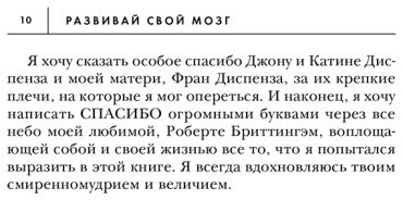Книга Диспенза Джо: Развивай свой мозг. Как перенастроить разум и реализовать собственный потенциал купить,NaN