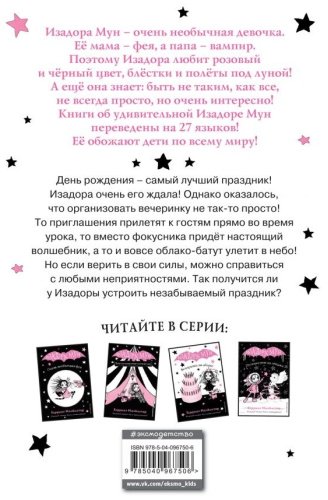 Книга Манкастер Г.: Вечеринка на облаке купить,NaN