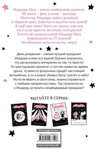 Книга Манкастер Г.: Вечеринка на облаке купить,NaN
