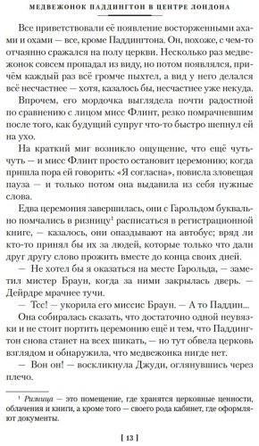 Книга Бонд М.: Медвежонок Паддингтон и его звёздный час. Все приключения знаменитого медвежонка. Книга 2 купить,NaN