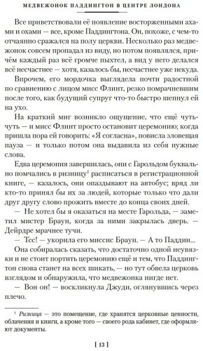 Книга Бонд М.: Медвежонок Паддингтон и его звёздный час. Все приключения знаменитого медвежонка. Книга 2 купить,NaN