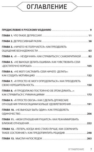 Книга Лихи Р.: Победи депрессию прежде, чем она победит тебя купить,NaN