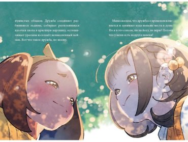 Книга Сон Вон Пхён: Девочка с лисьим хвостом. Том 2 (илл. Ман Муль Сан) купить,NaN