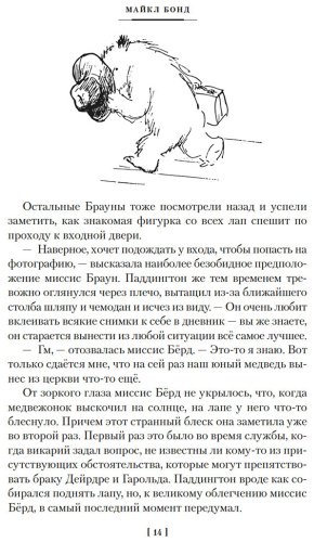 Книга Бонд М.: Медвежонок Паддингтон и его звёздный час. Все приключения знаменитого медвежонка. Книга 2 купить,NaN