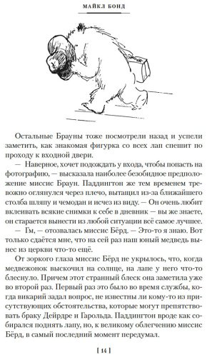 Книга Бонд М.: Медвежонок Паддингтон и его звёздный час. Все приключения знаменитого медвежонка. Книга 2 купить,NaN