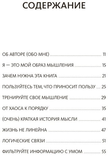 Книга Фору Д.: Выбирай, что думать. Навести порядок в голове, чтобы возможным стало даже немыслимое купить,NaN