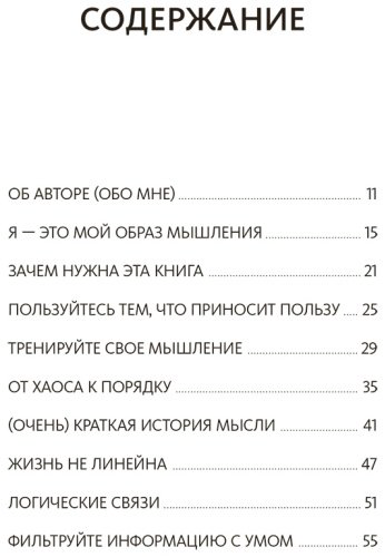 Книга Фору Д.: Выбирай, что думать. Навести порядок в голове, чтобы возможным стало даже немыслимое купить,NaN