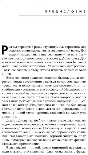 Книга Диспенза Джо: Развивай свой мозг. Как перенастроить разум и реализовать собственный потенциал купить,NaN