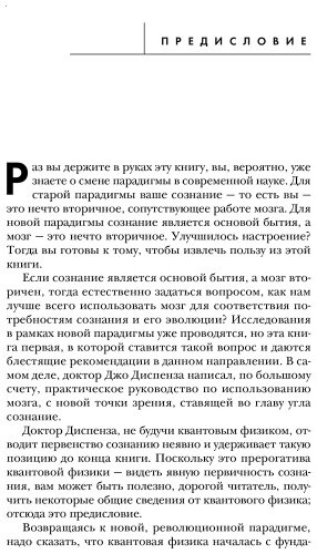 Книга Диспенза Джо: Развивай свой мозг. Как перенастроить разум и реализовать собственный потенциал купить,NaN