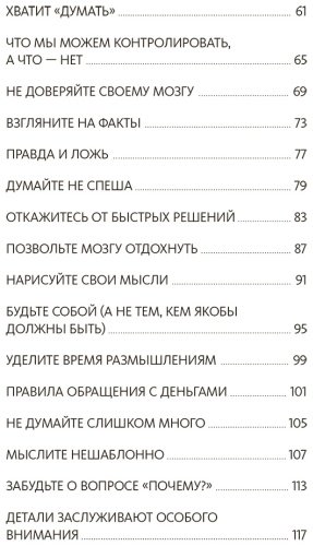 Книга Фору Д.: Выбирай, что думать. Навести порядок в голове, чтобы возможным стало даже немыслимое купить,NaN