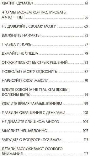 Книга Фору Д.: Выбирай, что думать. Навести порядок в голове, чтобы возможным стало даже немыслимое купить,NaN