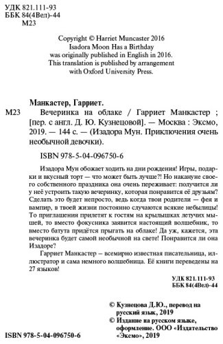 Книга Манкастер Г.: Вечеринка на облаке купить,NaN