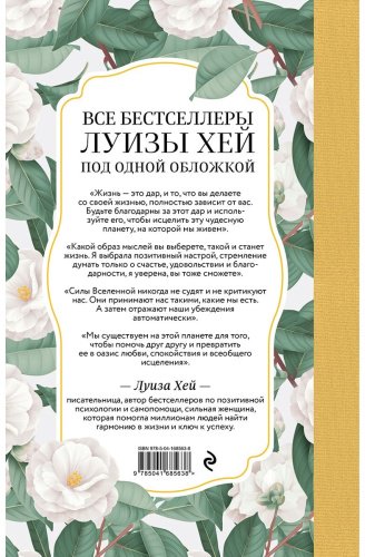 Книга Хей Л.: Книга женского счастья. Все, о чем мечтаю купить,NaN