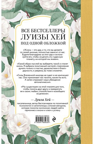 Книга Хей Л.: Книга женского счастья. Все, о чем мечтаю купить,NaN