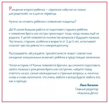 Книга Шнайдер Л.: У Конни появляется братик купить,NaN