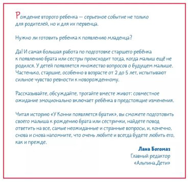 Книга Шнайдер Л.: У Конни появляется братик купить,NaN
