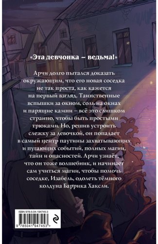 Книга Лоути С. Дж.: Девочка в чёрном купить,NaN