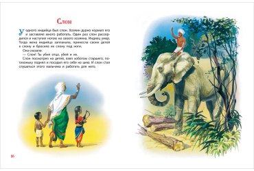 Книга Толстой Л. Н.: Сказки, рассказы и басни купить,NaN