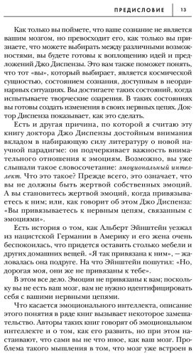 Книга Диспенза Джо: Развивай свой мозг. Как перенастроить разум и реализовать собственный потенциал купить,NaN