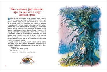 Книга Толстой Л. Н.: Сказки, рассказы и басни купить,NaN