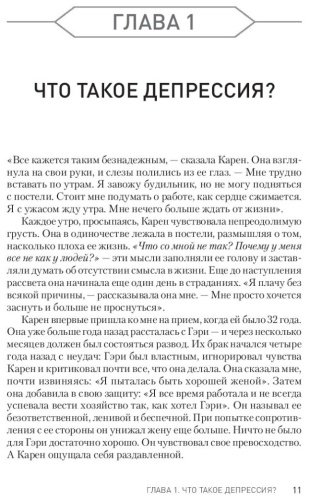 Книга Лихи Р.: Победи депрессию прежде, чем она победит тебя купить,NaN