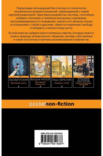 Книга Берн Э.: Игры, в которые играют люди купить,NaN