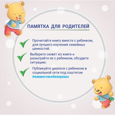 Книга Без автора: Как поступать правильно: В школе купить,NaN