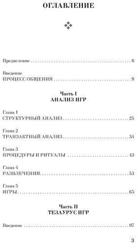 Книга Берн Э.: Игры, в которые играют люди купить,NaN