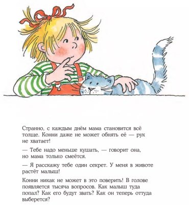 Книга Шнайдер Л.: У Конни появляется братик купить,NaN