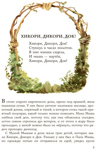 Книга Баум Л.: Сказки матушки Гусыни купить,NaN