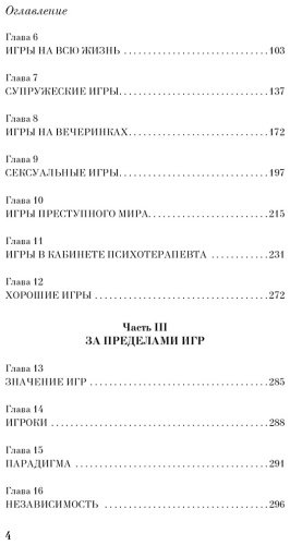 Книга Берн Э.: Игры, в которые играют люди купить,NaN