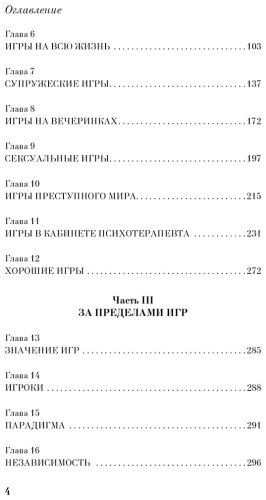 Книга Берн Э.: Игры, в которые играют люди купить,NaN
