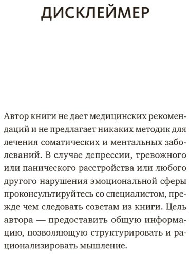 Книга Фору Д.: Выбирай, что думать. Навести порядок в голове, чтобы возможным стало даже немыслимое купить,NaN