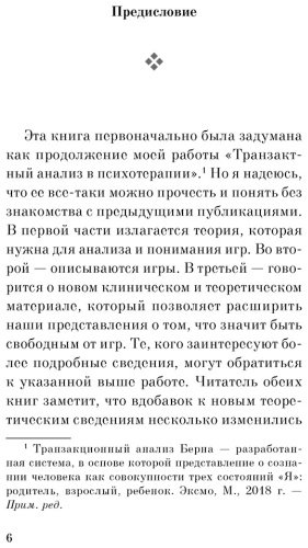Книга Берн Э.: Игры, в которые играют люди купить,NaN
