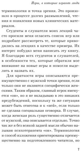 Книга Берн Э.: Игры, в которые играют люди купить,NaN