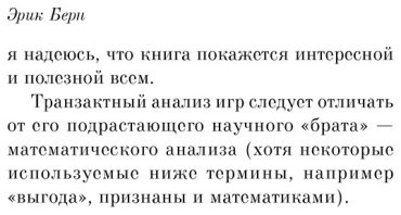 Книга Берн Э.: Игры, в которые играют люди купить,NaN