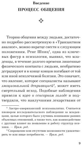 Книга Берн Э.: Игры, в которые играют люди купить,NaN