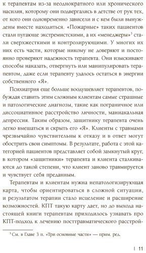 Книга Андерсон Ф.: ПТСР. Руководство по проработке психологических травм купить,NaN