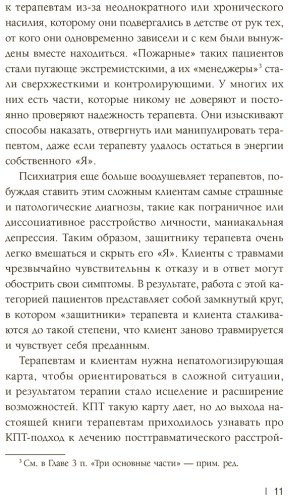 Книга Андерсон Ф.: ПТСР. Руководство по проработке психологических травм купить,NaN