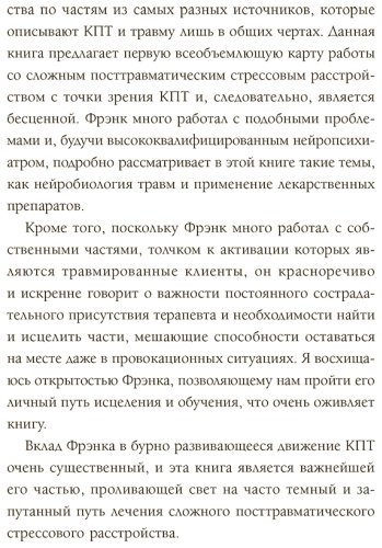 Книга Андерсон Ф.: ПТСР. Руководство по проработке психологических травм купить,NaN