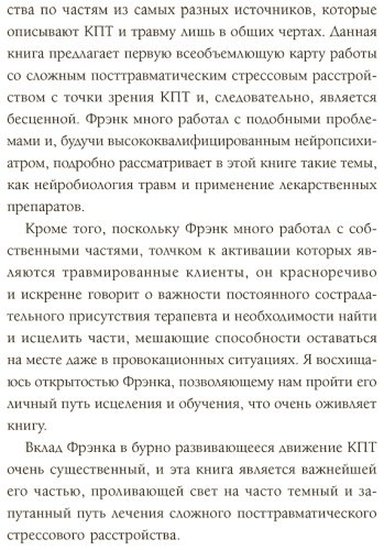 Книга Андерсон Ф.: ПТСР. Руководство по проработке психологических травм купить,NaN