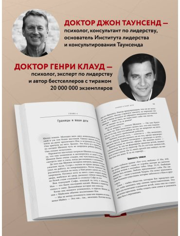 Книга Клауд Г., Таунсенд Дж.: Синдром хорошего человека. Как научиться отказывать без чувства вины и выстроить личные границы купить,NaN