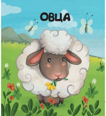 Книга Домашние животные купить,NaN