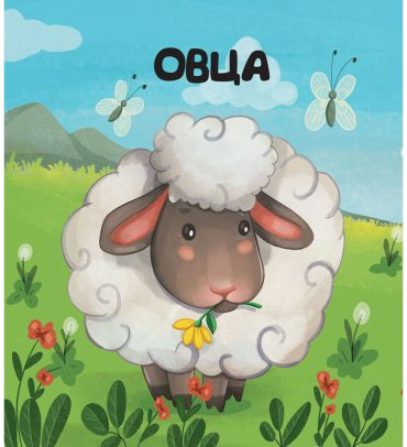 Книга Домашние животные купить,NaN
