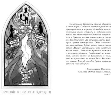 Книга Пюиссегюр А.: Поместье Каслкотц. Иномирье просыпается купить,NaN