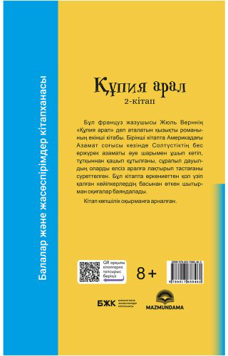 Книга Верн Ж.: Құпия арал. 2-кітап купить,NaN