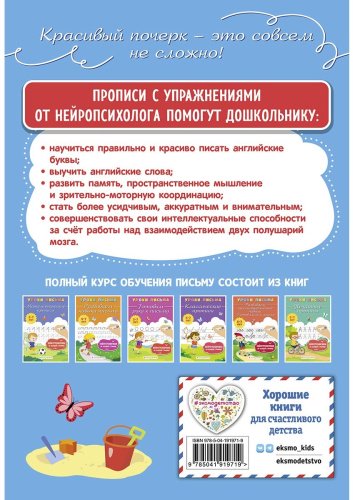 Книга Блохина К. В.: Пишем английские буквы купить,NaN