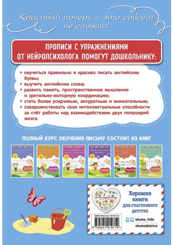 Книга Блохина К. В.: Пишем английские буквы купить,NaN