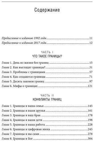 Книга Клауд Г., Таунсенд Дж.: Синдром хорошего человека. Как научиться отказывать без чувства вины и выстроить личные границы купить,NaN