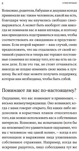 Книга Санд Илсе: Я тебя прощаю: Как проработать семейные травмы и понять себя купить,NaN